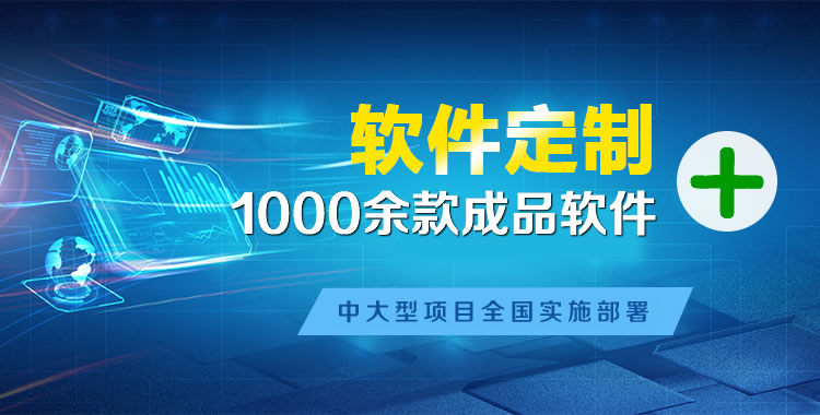 威信管理系统软件软件开发